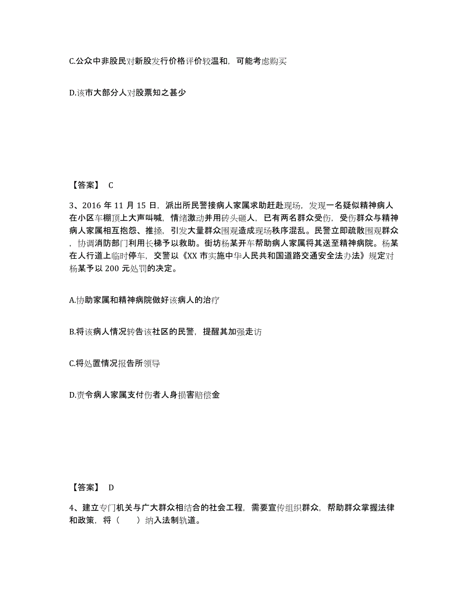 备考2025云南省大理白族自治州永平县公安警务辅助人员招聘模拟预测参考题库及答案_第2页