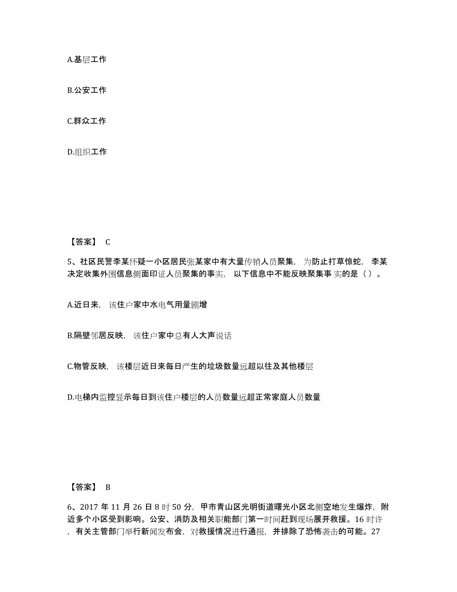 备考2025云南省大理白族自治州永平县公安警务辅助人员招聘模拟预测参考题库及答案_第3页