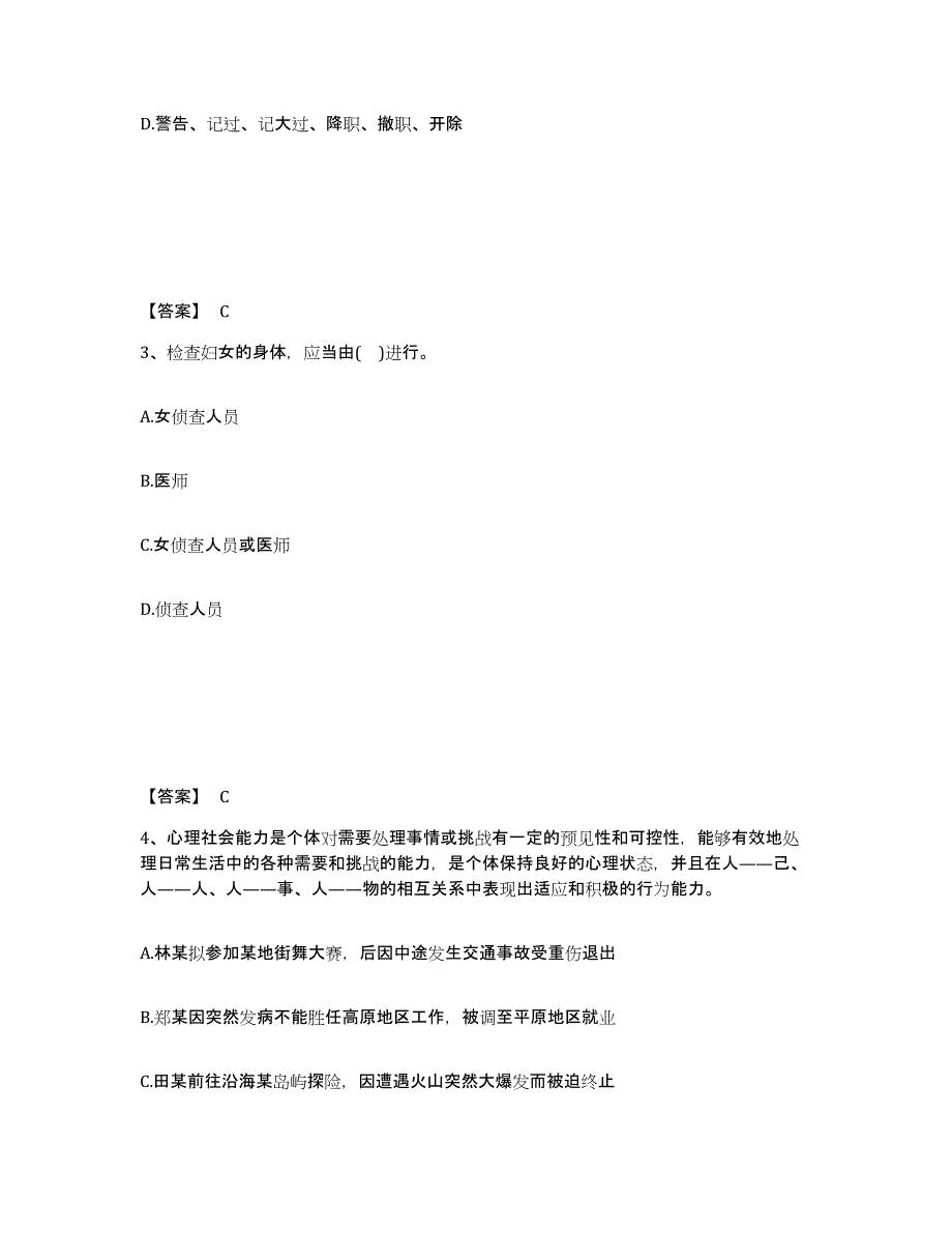 备考2025云南省保山市龙陵县公安警务辅助人员招聘全真模拟考试试卷B卷含答案_第2页