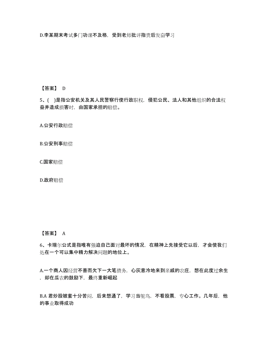 备考2025云南省保山市龙陵县公安警务辅助人员招聘全真模拟考试试卷B卷含答案_第3页