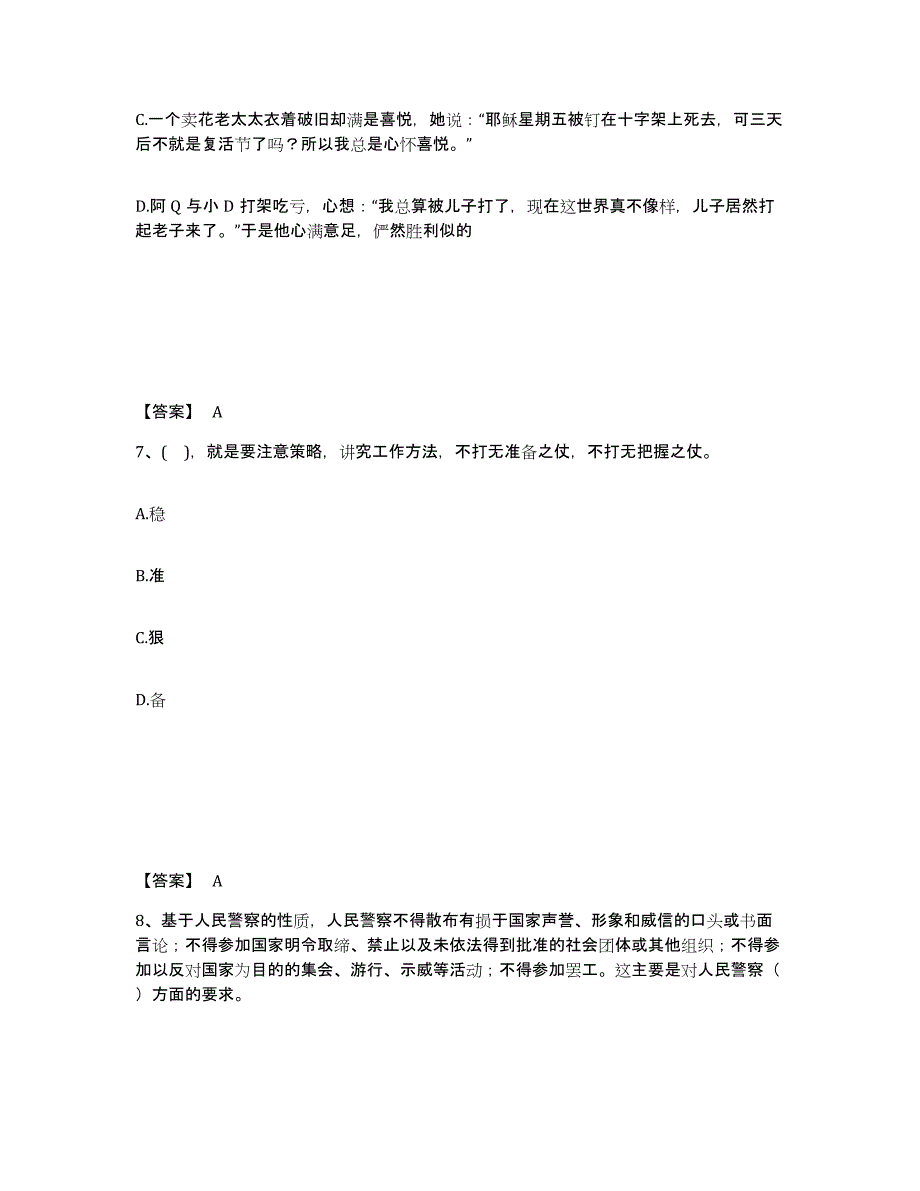 备考2025云南省保山市龙陵县公安警务辅助人员招聘全真模拟考试试卷B卷含答案_第4页