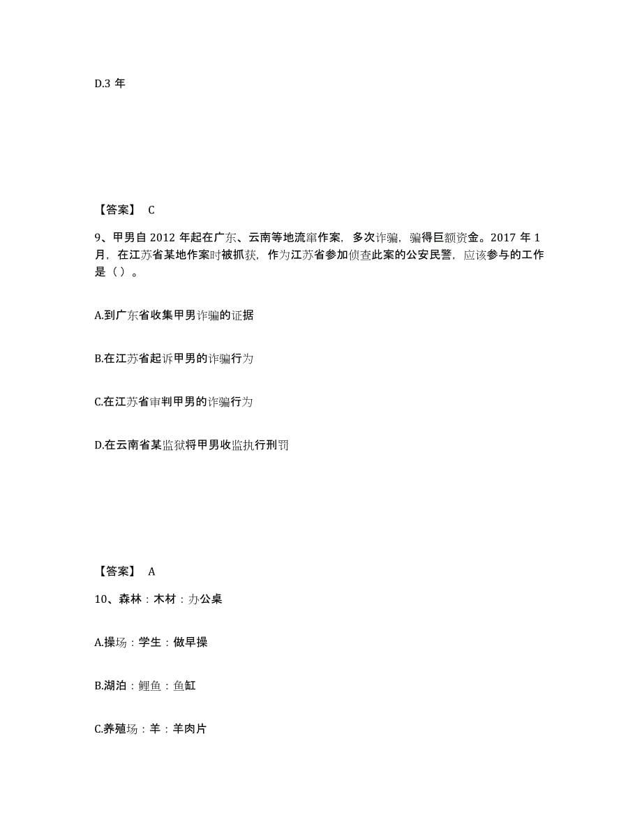 备考2025甘肃省酒泉市敦煌市公安警务辅助人员招聘题库及答案_第5页