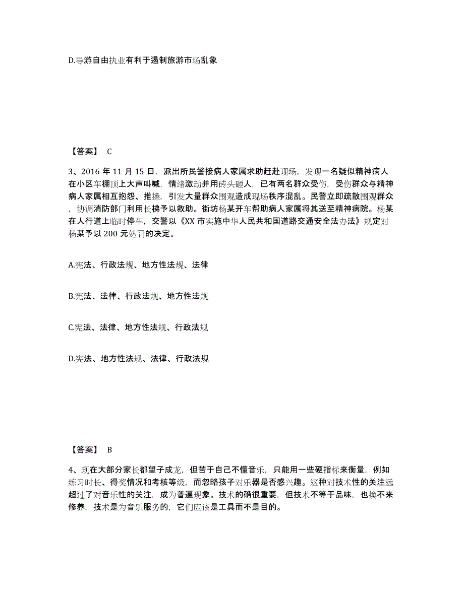 备考2025云南省临沧市镇康县公安警务辅助人员招聘能力检测试卷B卷附答案_第2页