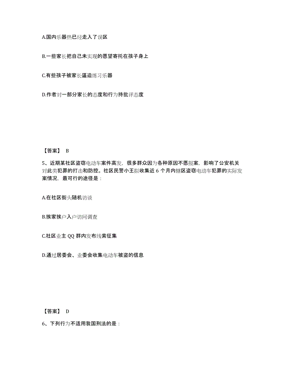 备考2025云南省临沧市镇康县公安警务辅助人员招聘能力检测试卷B卷附答案_第3页