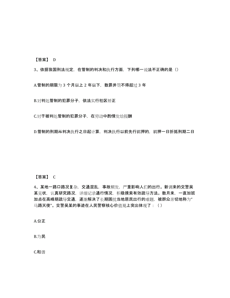 备考2025云南省昭通市镇雄县公安警务辅助人员招聘测试卷(含答案)_第2页