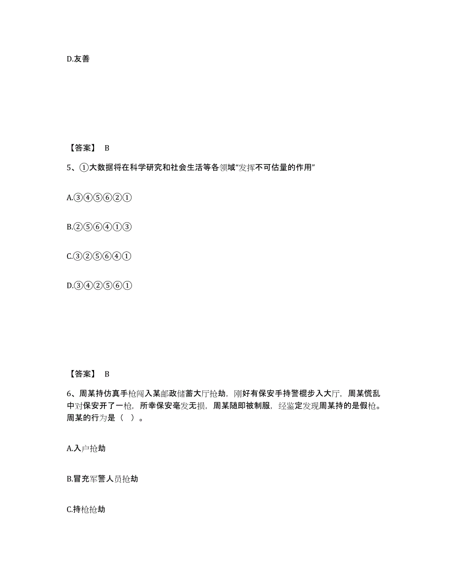 备考2025云南省昭通市镇雄县公安警务辅助人员招聘测试卷(含答案)_第3页