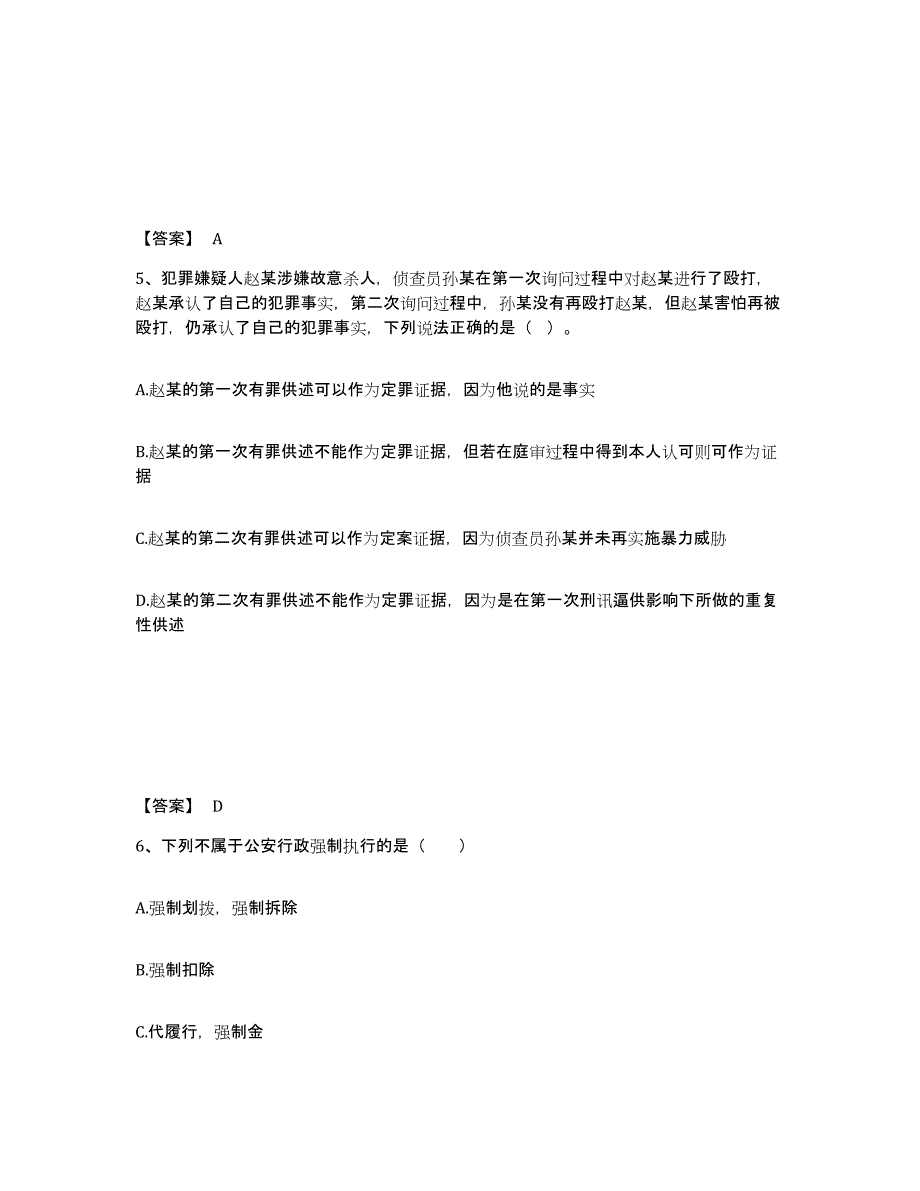 备考2025云南省大理白族自治州洱源县公安警务辅助人员招聘考前冲刺试卷B卷含答案_第3页