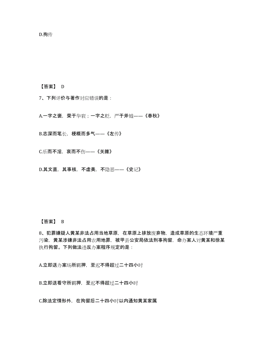 备考2025云南省大理白族自治州洱源县公安警务辅助人员招聘考前冲刺试卷B卷含答案_第4页