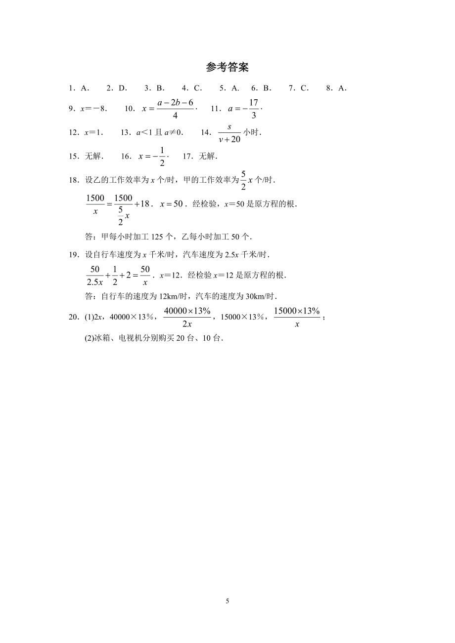 2024-2025人教版初中数学8年级上册 第15章《分式》同步练习及答案（15.3）_第5页