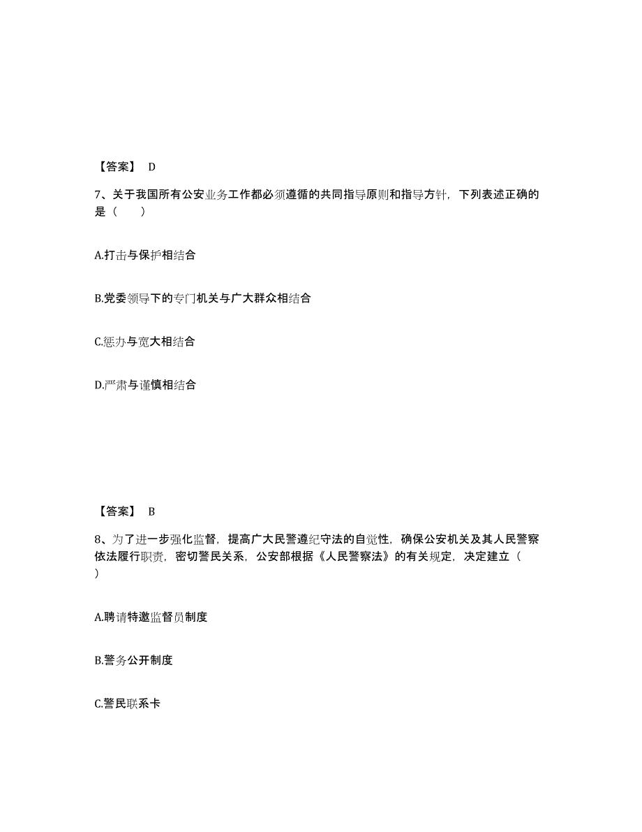 备考2025甘肃省酒泉市阿克塞哈萨克族自治县公安警务辅助人员招聘模拟题库及答案_第4页