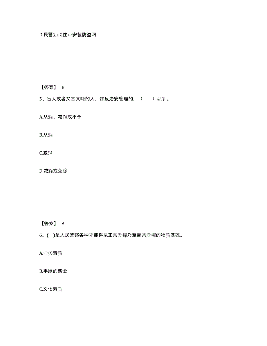 备考2025甘肃省甘南藏族自治州夏河县公安警务辅助人员招聘题库综合试卷A卷附答案_第3页