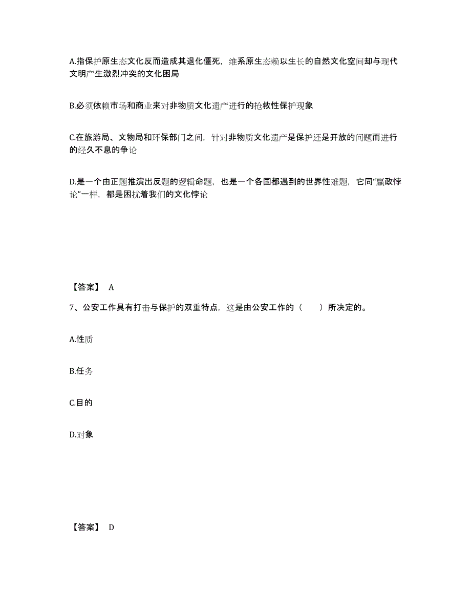 备考2025云南省大理白族自治州南涧彝族自治县公安警务辅助人员招聘真题练习试卷B卷附答案_第4页