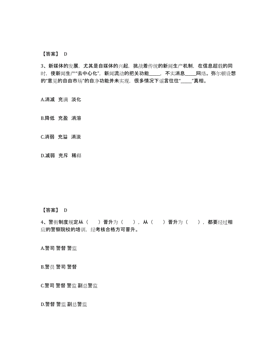 备考2025宁夏回族自治区中卫市中宁县公安警务辅助人员招聘真题附答案_第2页