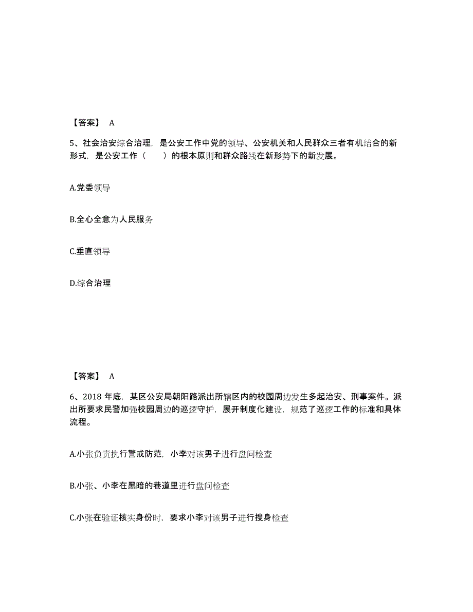 备考2025宁夏回族自治区中卫市中宁县公安警务辅助人员招聘真题附答案_第3页