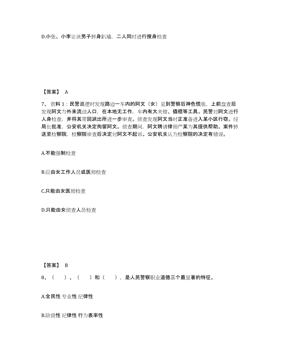 备考2025宁夏回族自治区中卫市中宁县公安警务辅助人员招聘真题附答案_第4页