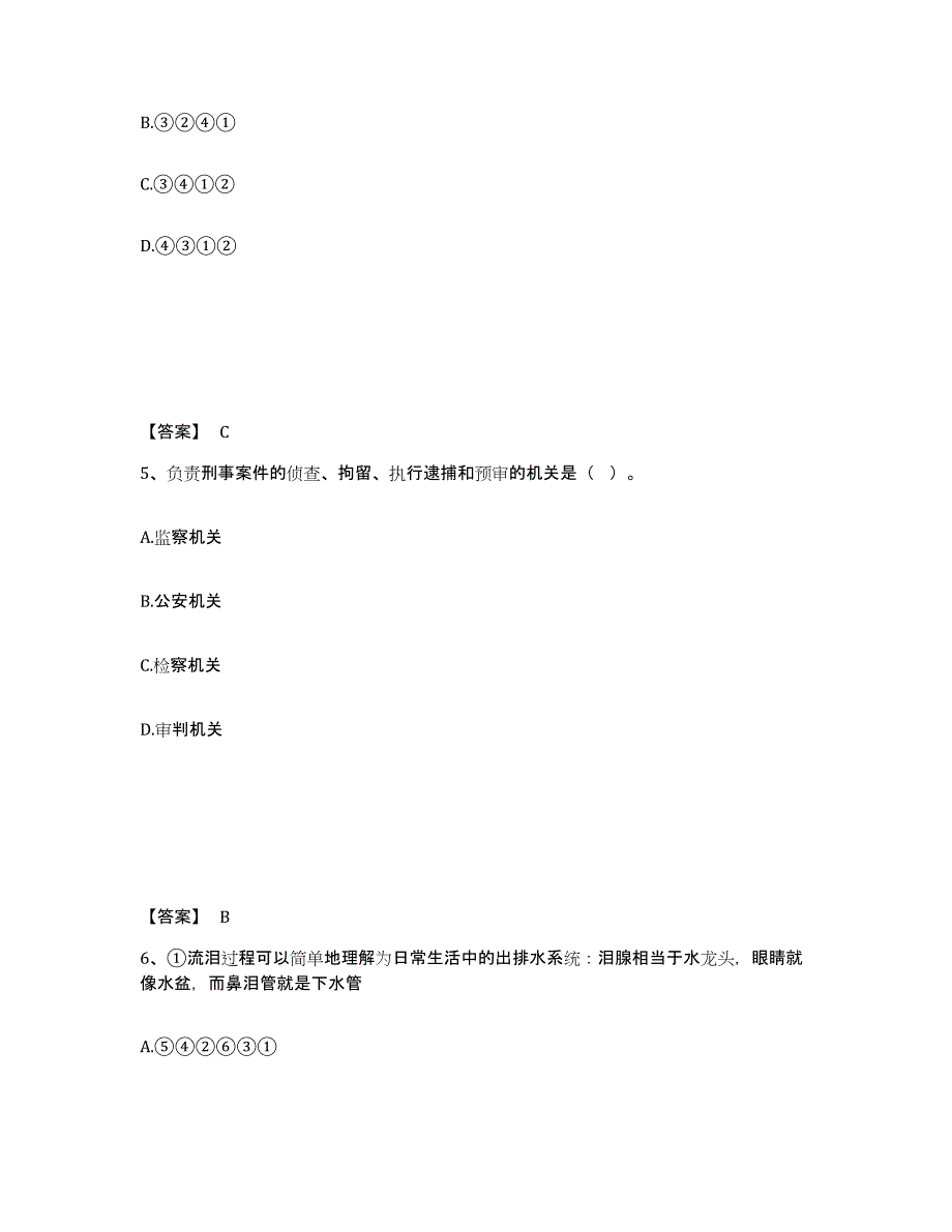 备考2025云南省昆明市公安警务辅助人员招聘过关检测试卷B卷附答案_第3页