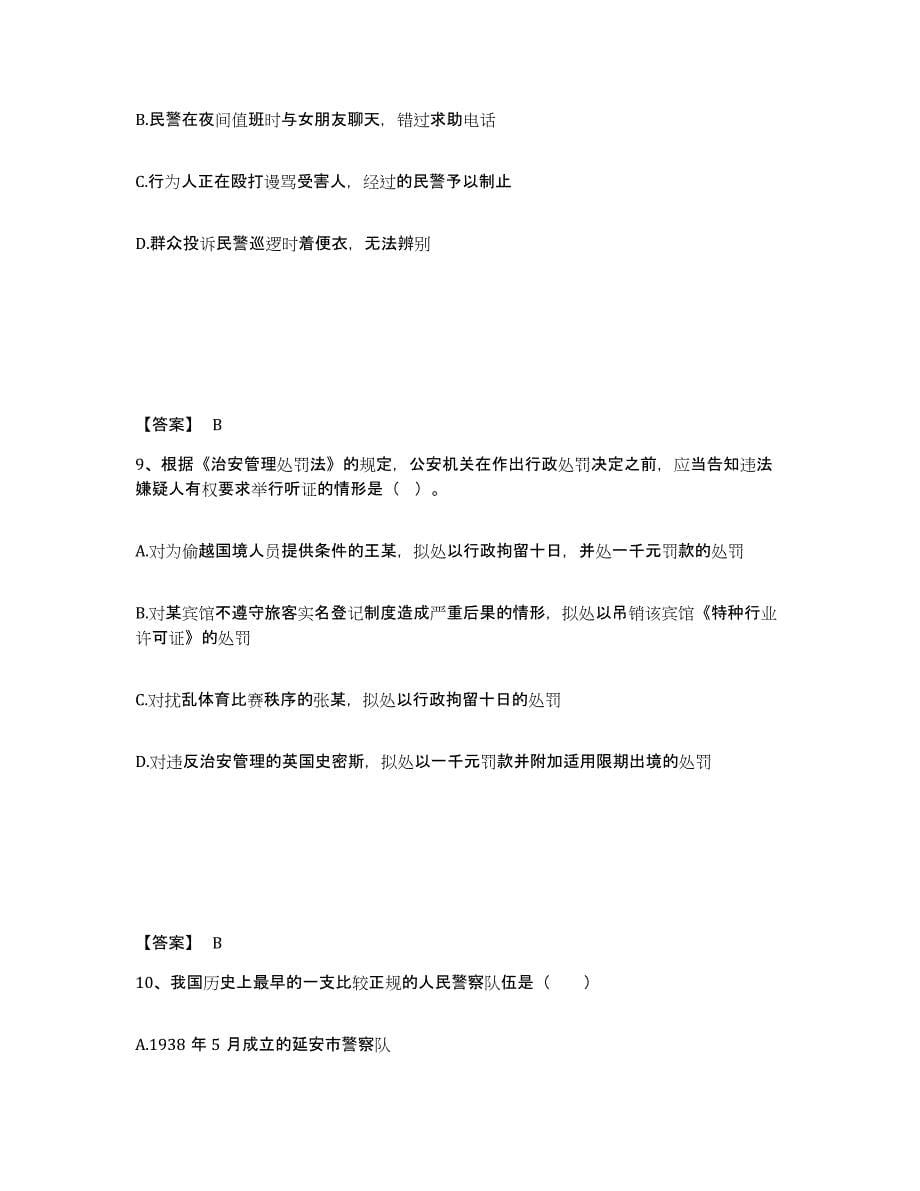 备考2025云南省昆明市公安警务辅助人员招聘过关检测试卷B卷附答案_第5页