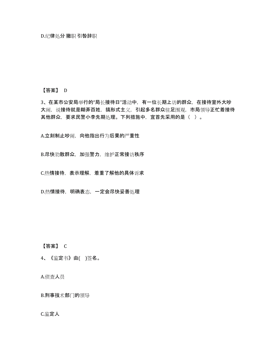 备考2025云南省临沧市耿马傣族佤族自治县公安警务辅助人员招聘综合检测试卷A卷含答案_第2页