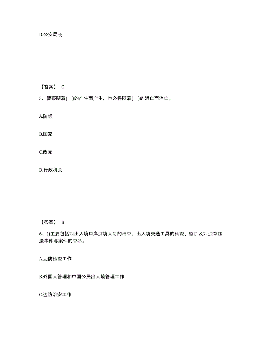 备考2025云南省临沧市耿马傣族佤族自治县公安警务辅助人员招聘综合检测试卷A卷含答案_第3页