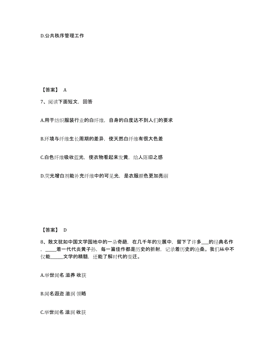 备考2025云南省临沧市耿马傣族佤族自治县公安警务辅助人员招聘综合检测试卷A卷含答案_第4页