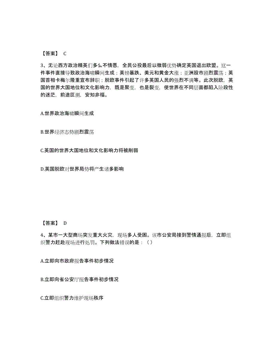 备考2025云南省昆明市安宁市公安警务辅助人员招聘能力测试试卷A卷附答案_第2页