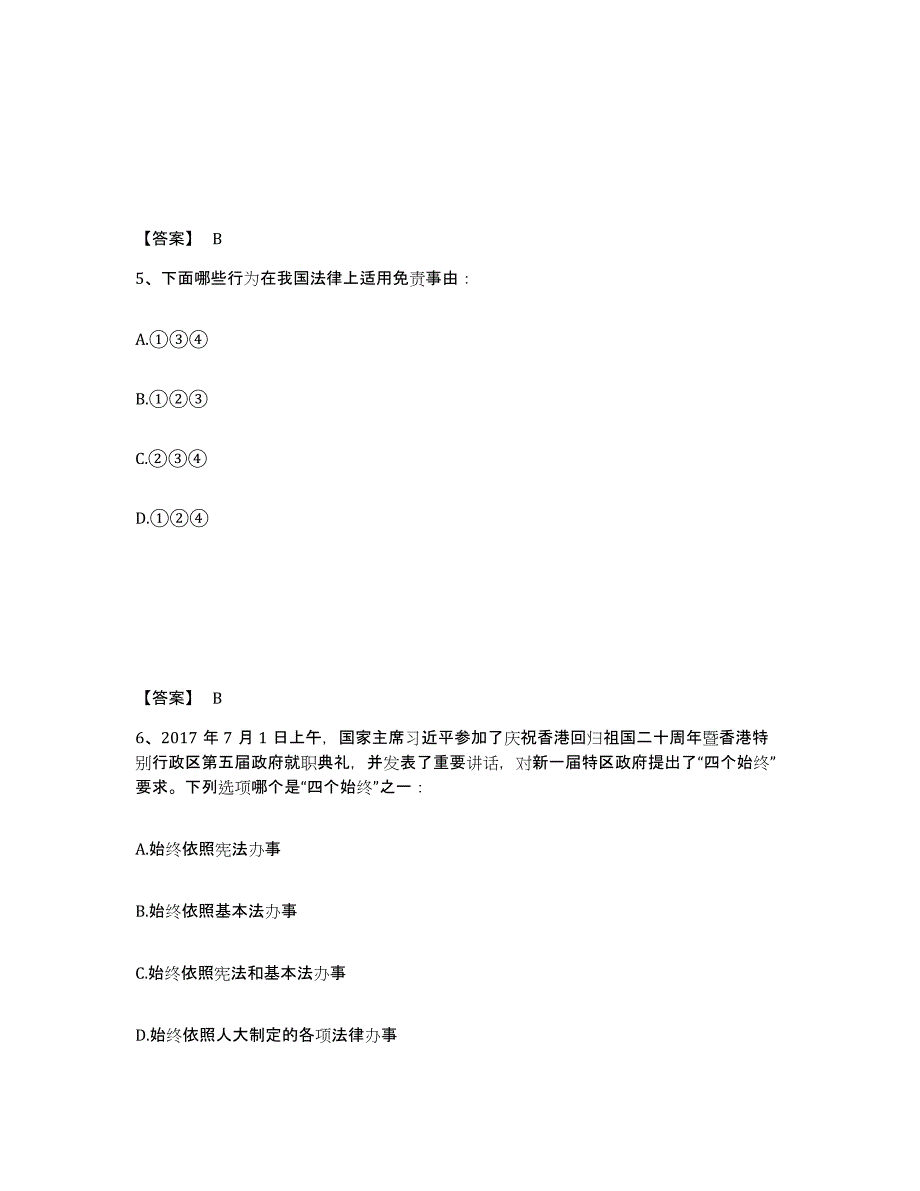 备考2025云南省临沧市沧源佤族自治县公安警务辅助人员招聘通关考试题库带答案解析_第3页