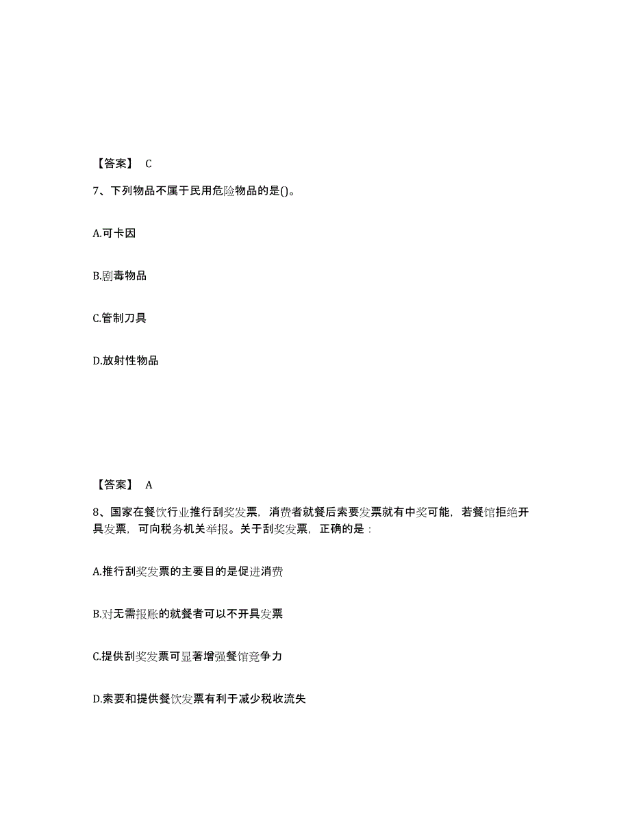 备考2025云南省临沧市沧源佤族自治县公安警务辅助人员招聘通关考试题库带答案解析_第4页