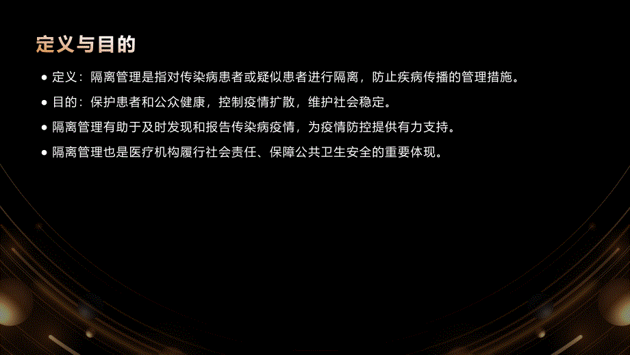 医疗机构传染病隔离管理规定_第4页