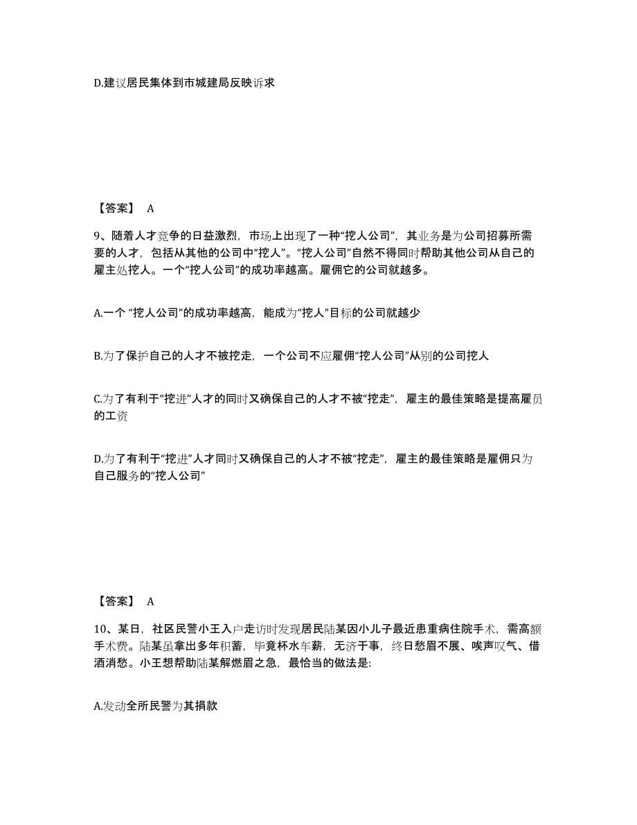 备考2025甘肃省张掖市肃南裕固族自治县公安警务辅助人员招聘练习题及答案_第5页