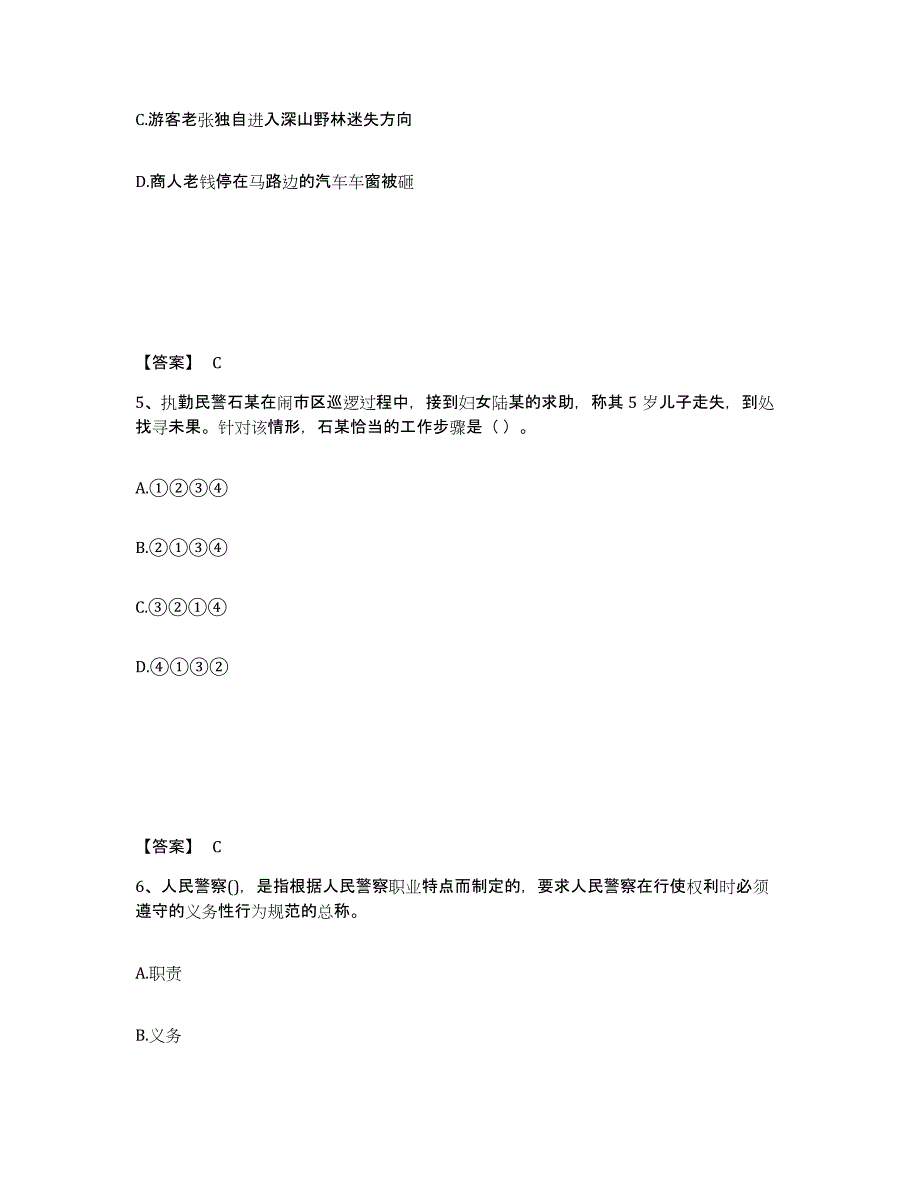 备考2025甘肃省武威市凉州区公安警务辅助人员招聘考前冲刺模拟试卷A卷含答案_第3页