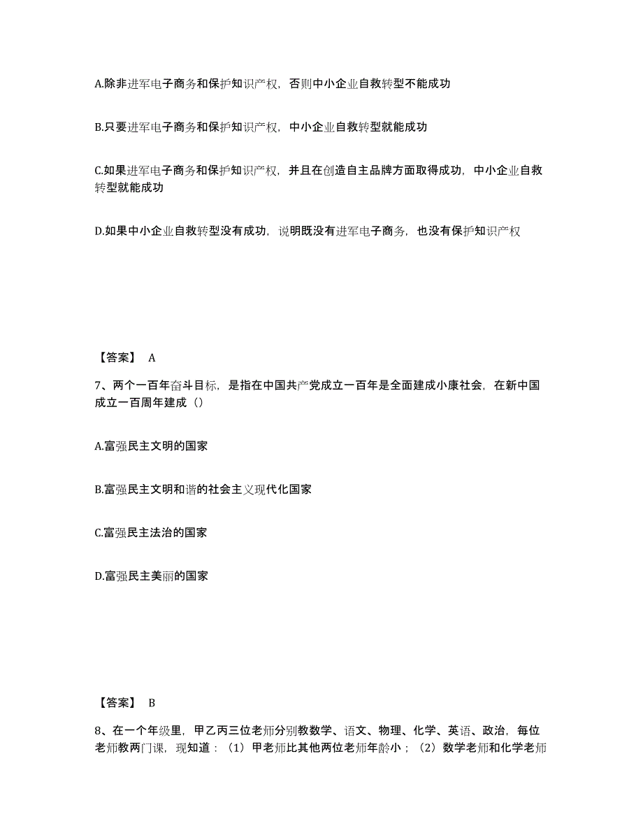 备考2025宁夏回族自治区中卫市海原县公安警务辅助人员招聘真题附答案_第4页