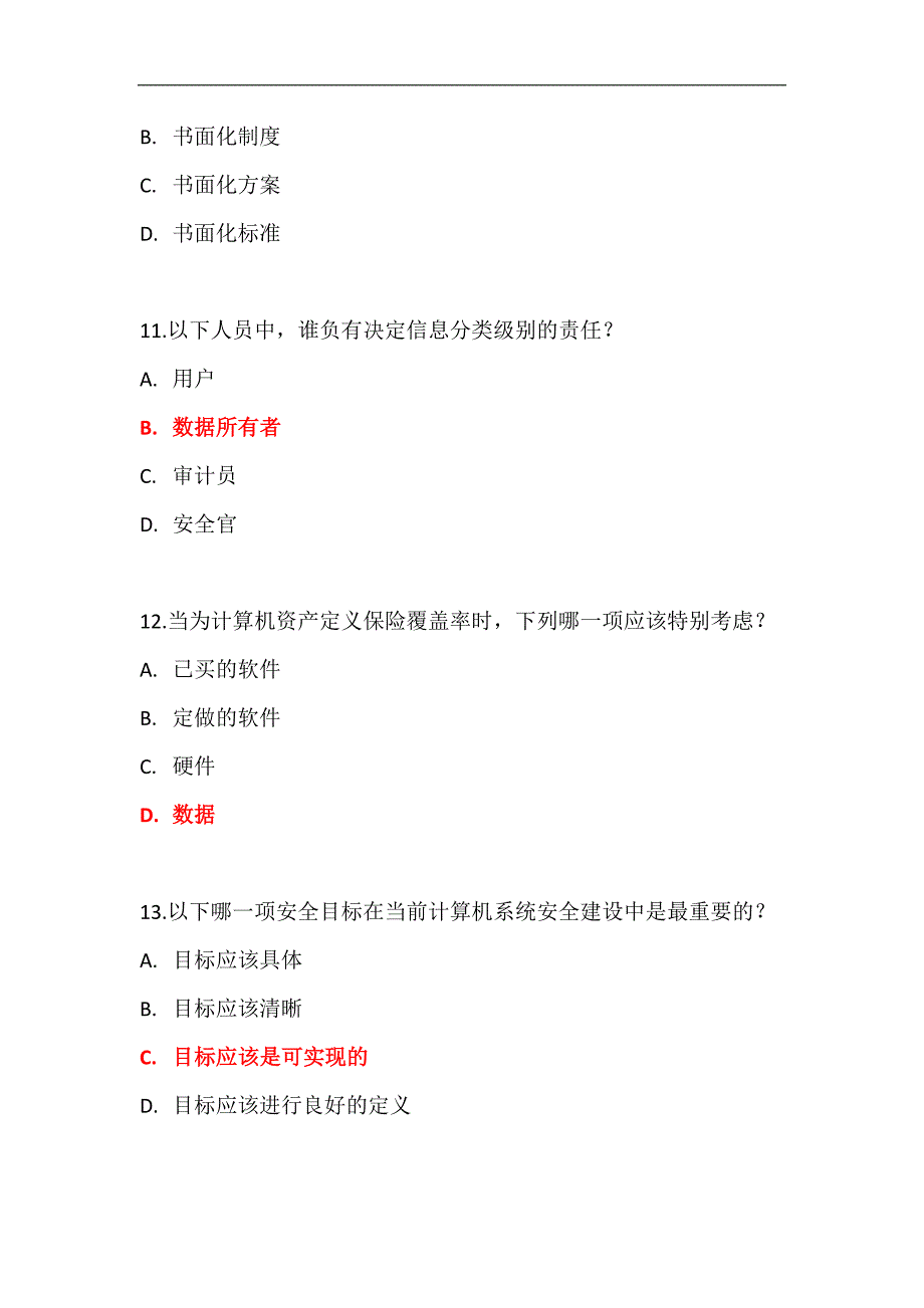 2024年全国大学生网络安全知识竞赛题库及答案（共60题）_第4页