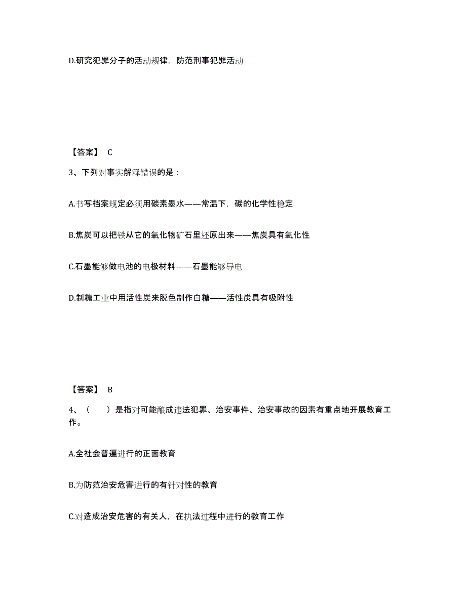 备考2025云南省怒江傈僳族自治州泸水县公安警务辅助人员招聘考前冲刺试卷A卷含答案_第2页