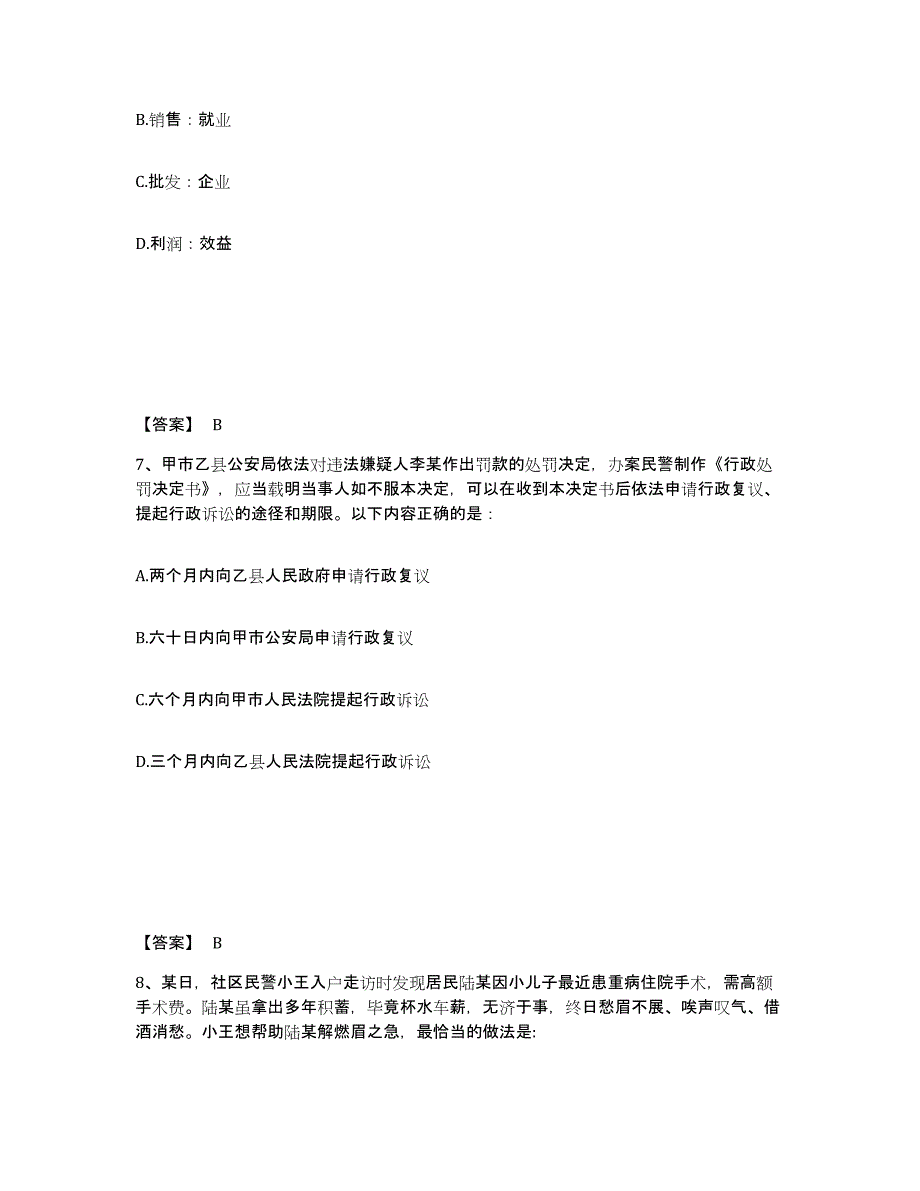 备考2025云南省怒江傈僳族自治州泸水县公安警务辅助人员招聘考前冲刺试卷A卷含答案_第4页