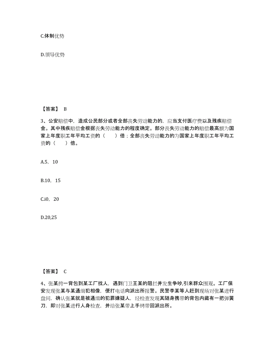 备考2025甘肃省白银市白银区公安警务辅助人员招聘能力提升试卷A卷附答案_第2页