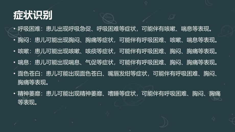 儿童哮喘发作急救及护理要点_第4页