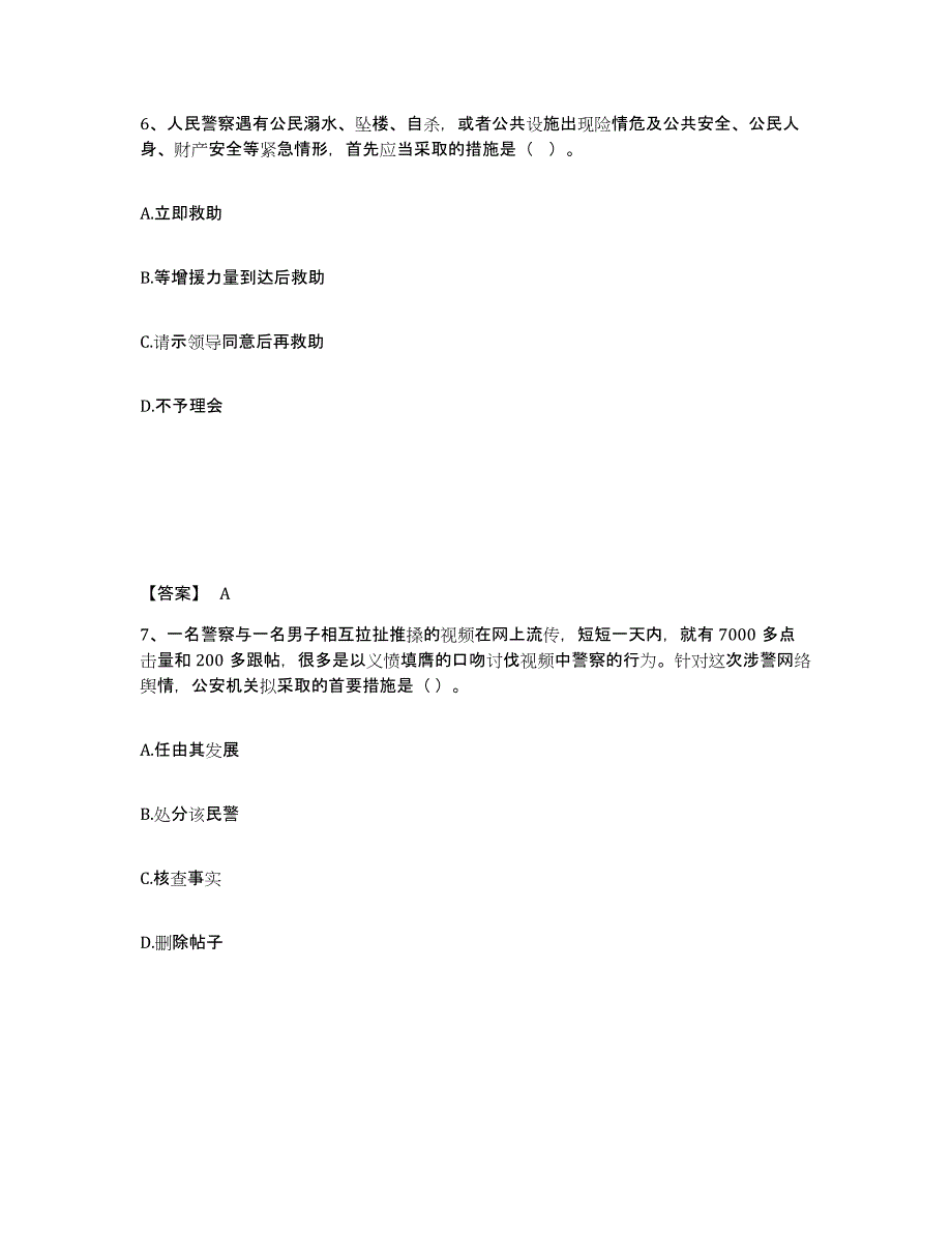 备考2025甘肃省兰州市红古区公安警务辅助人员招聘综合检测试卷B卷含答案_第4页