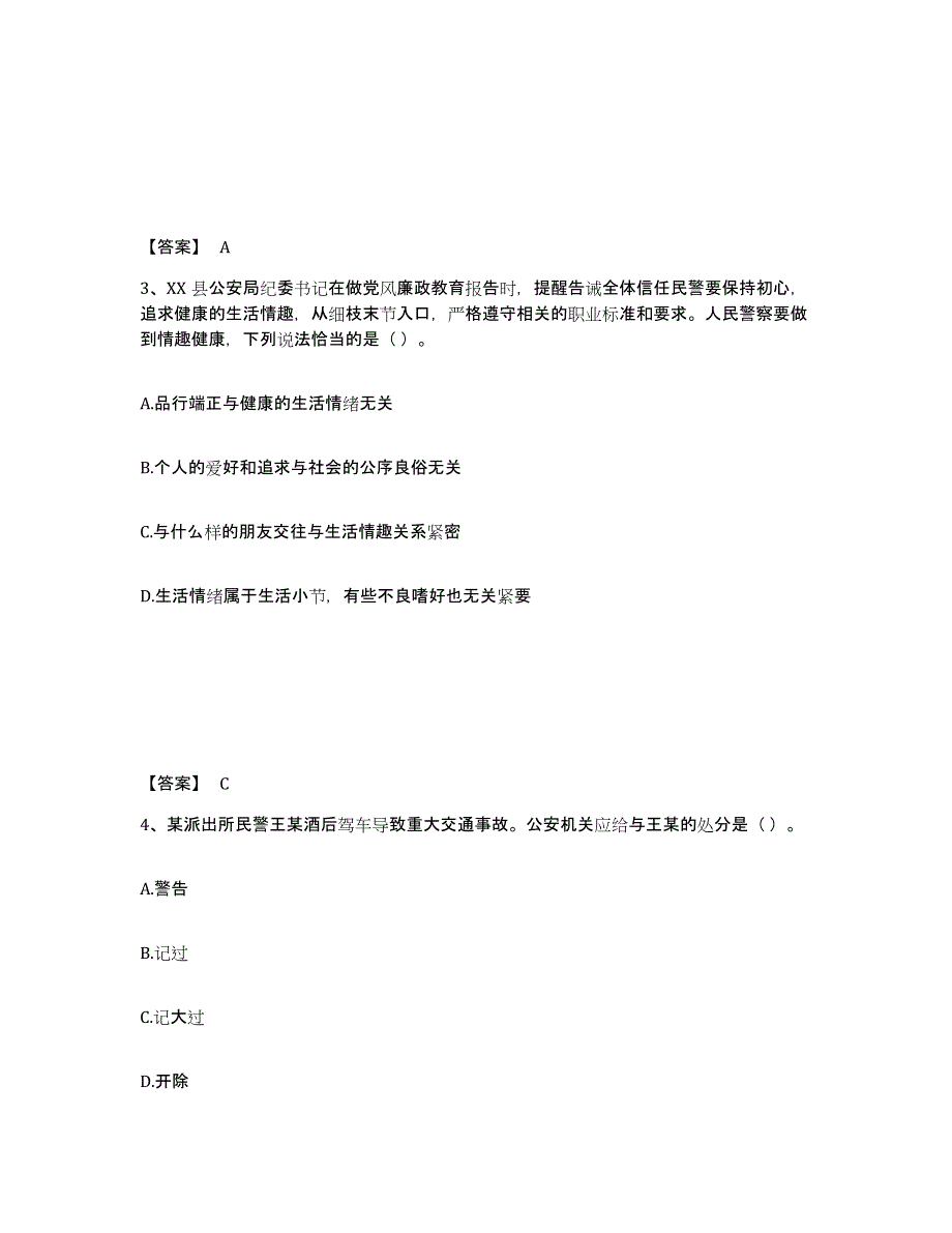 备考2025甘肃省甘南藏族自治州临潭县公安警务辅助人员招聘能力检测试卷A卷附答案_第2页