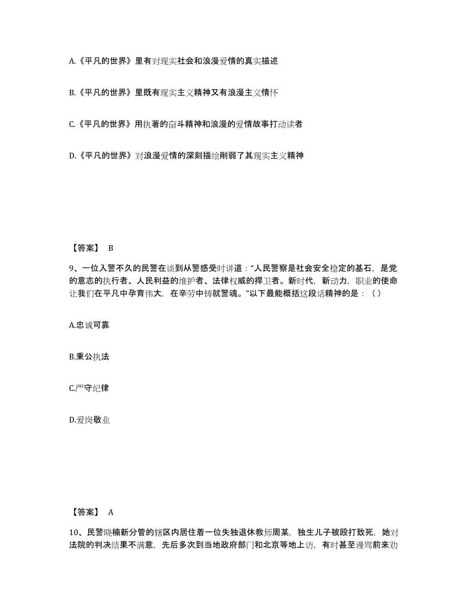 备考2025甘肃省甘南藏族自治州临潭县公安警务辅助人员招聘能力检测试卷A卷附答案_第5页