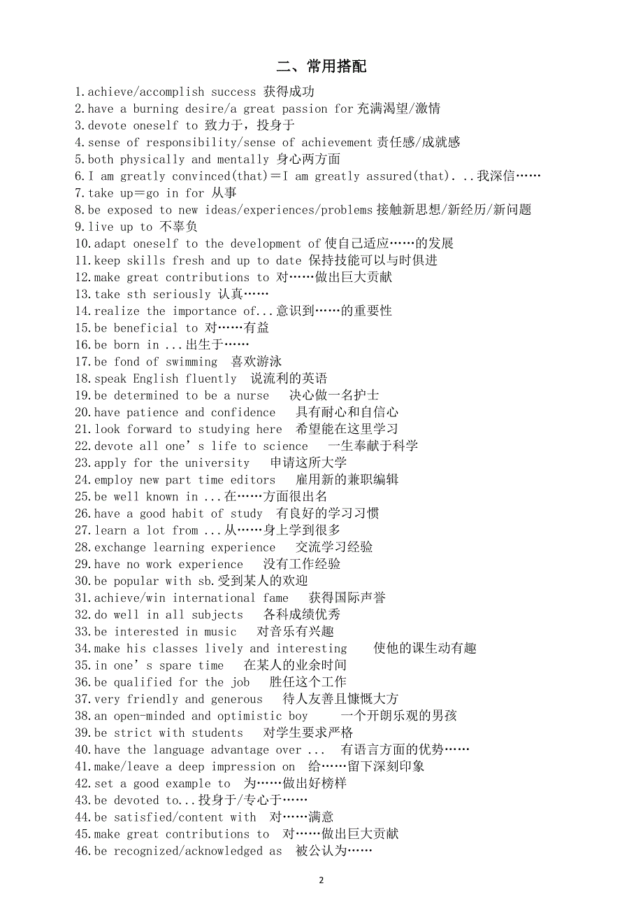 高中英语2025届高考话题作文素材整理系列（个人情况）_第2页