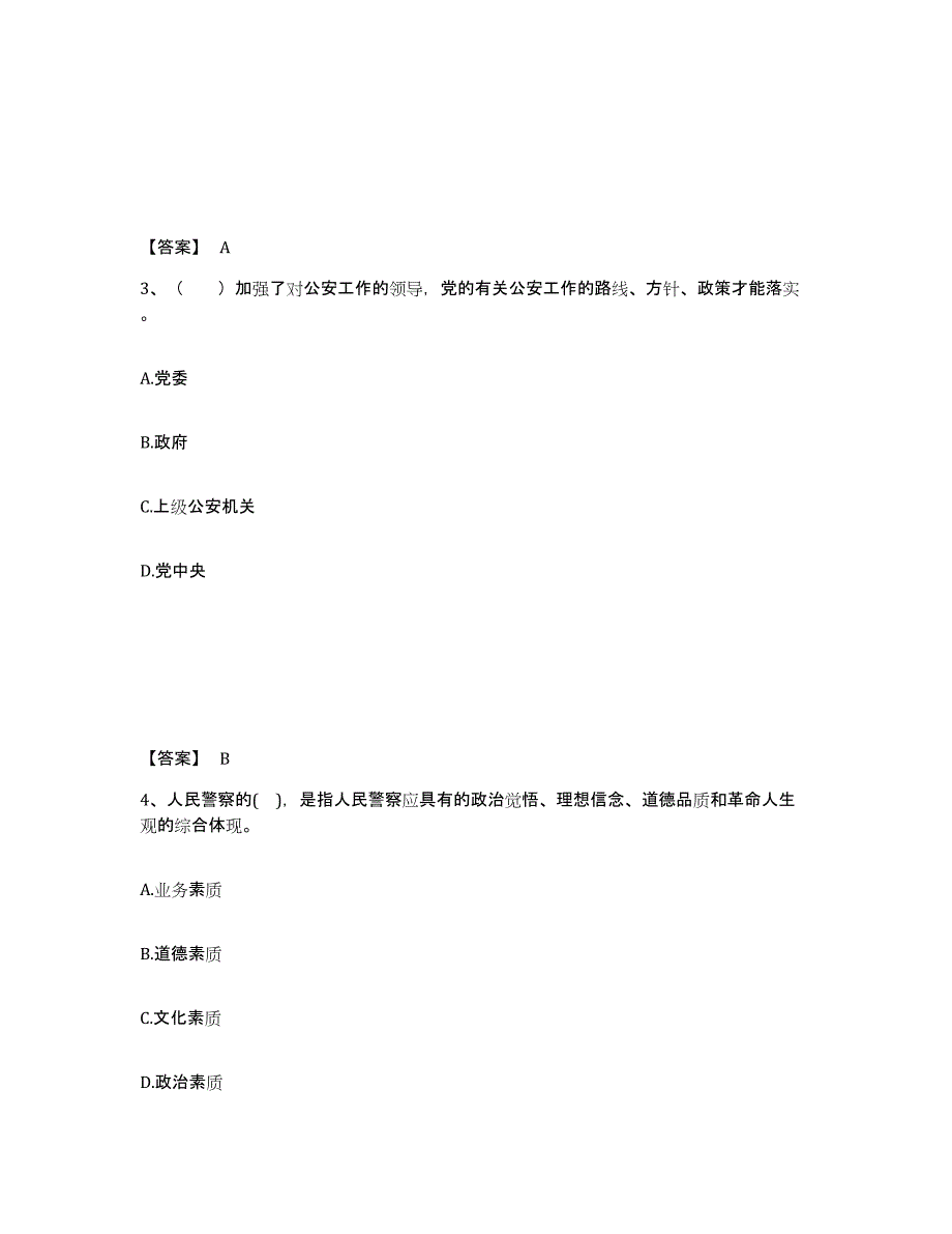 备考2025云南省思茅市澜沧拉祜族自治县公安警务辅助人员招聘题库练习试卷B卷附答案_第2页