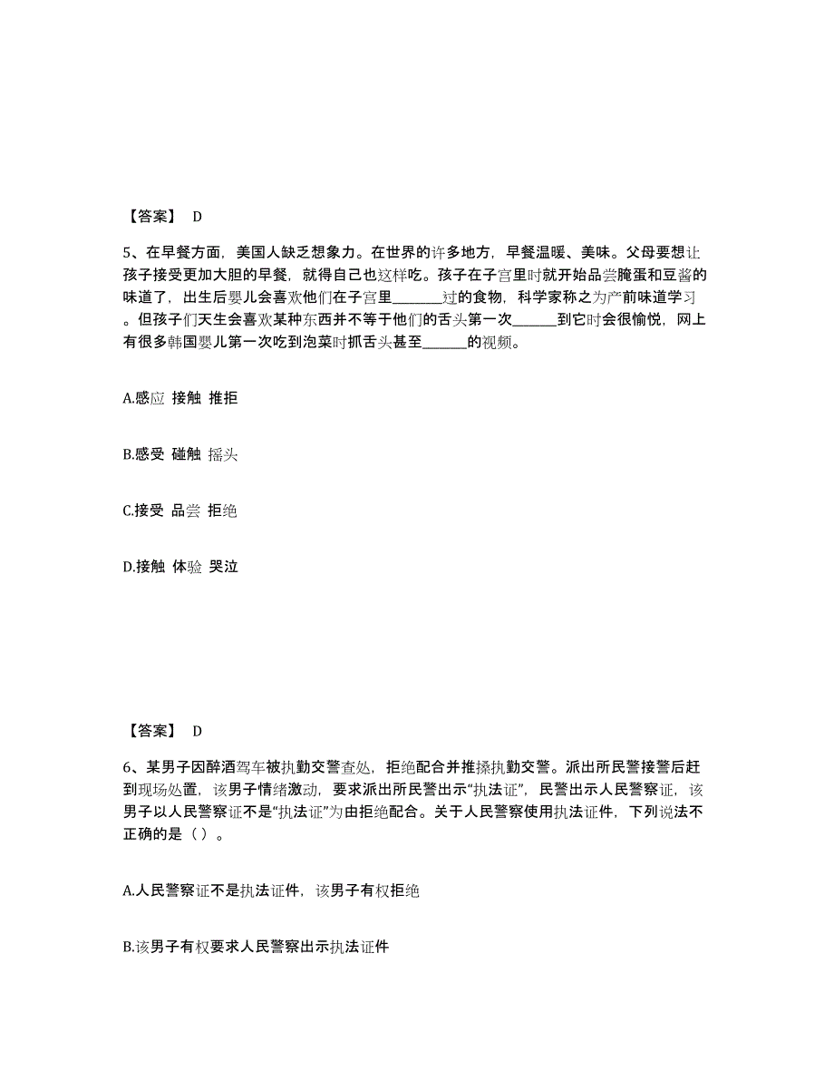 备考2025云南省思茅市澜沧拉祜族自治县公安警务辅助人员招聘题库练习试卷B卷附答案_第3页