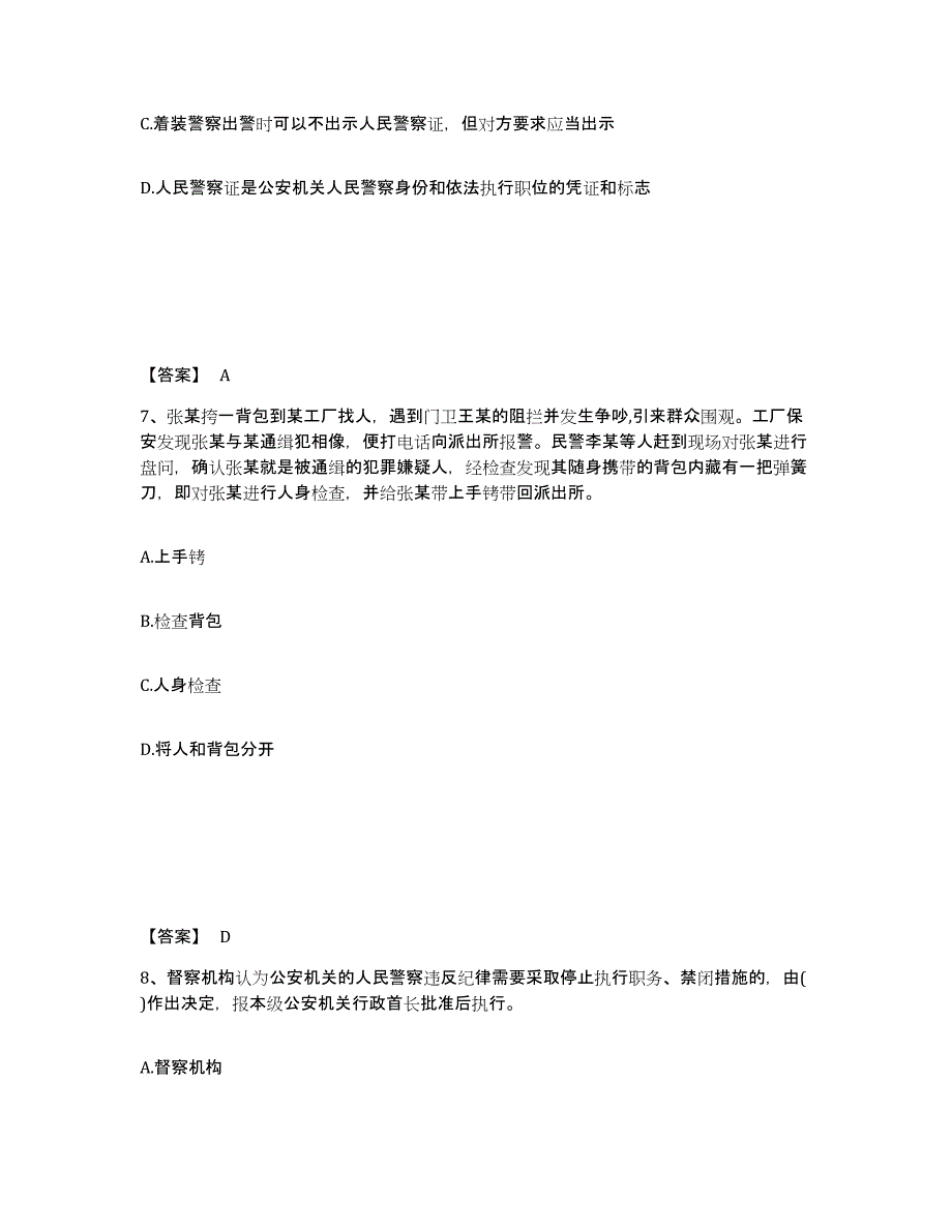 备考2025云南省思茅市澜沧拉祜族自治县公安警务辅助人员招聘题库练习试卷B卷附答案_第4页