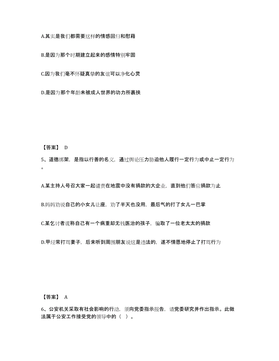 备考2025甘肃省陇南市公安警务辅助人员招聘通关题库(附答案)_第3页