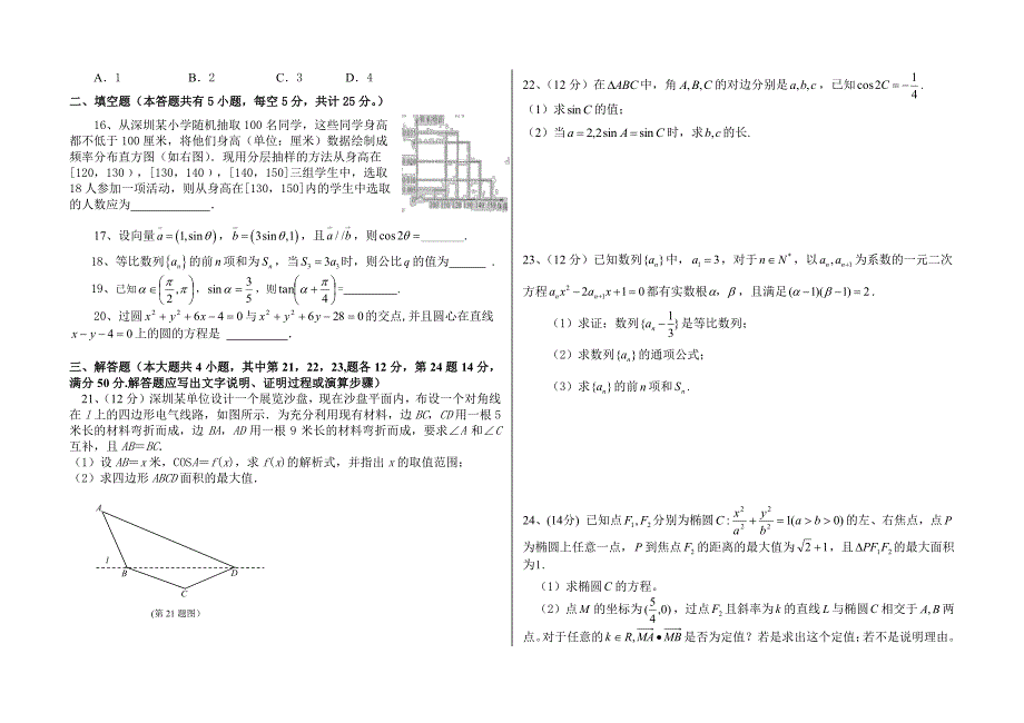 2022年广东省高等职业院校招收中等职业学校数学模拟考试3（PDF版无答案）_第2页