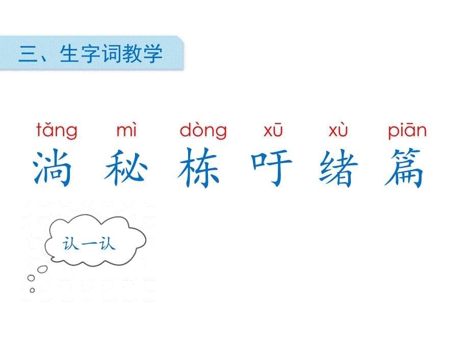 16 宇宙的另一边课件（20张ppt）.ppt_第5页