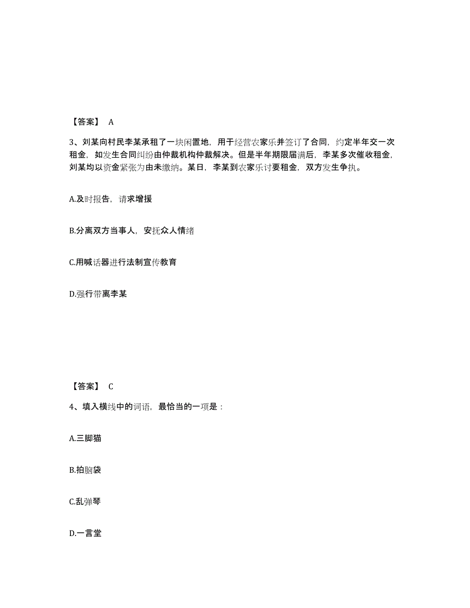 备考2025甘肃省平凉市泾川县公安警务辅助人员招聘能力测试试卷A卷附答案_第2页