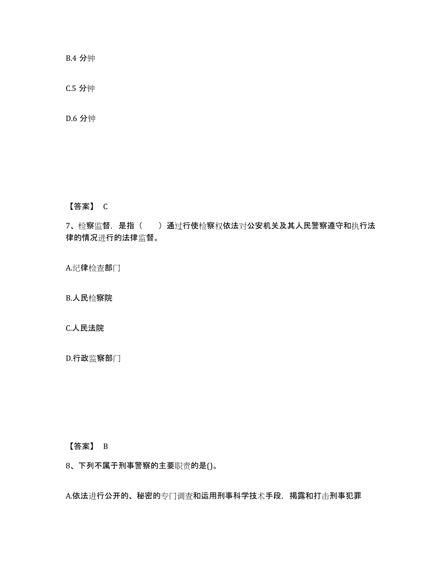 备考2025甘肃省平凉市泾川县公安警务辅助人员招聘能力测试试卷A卷附答案_第4页