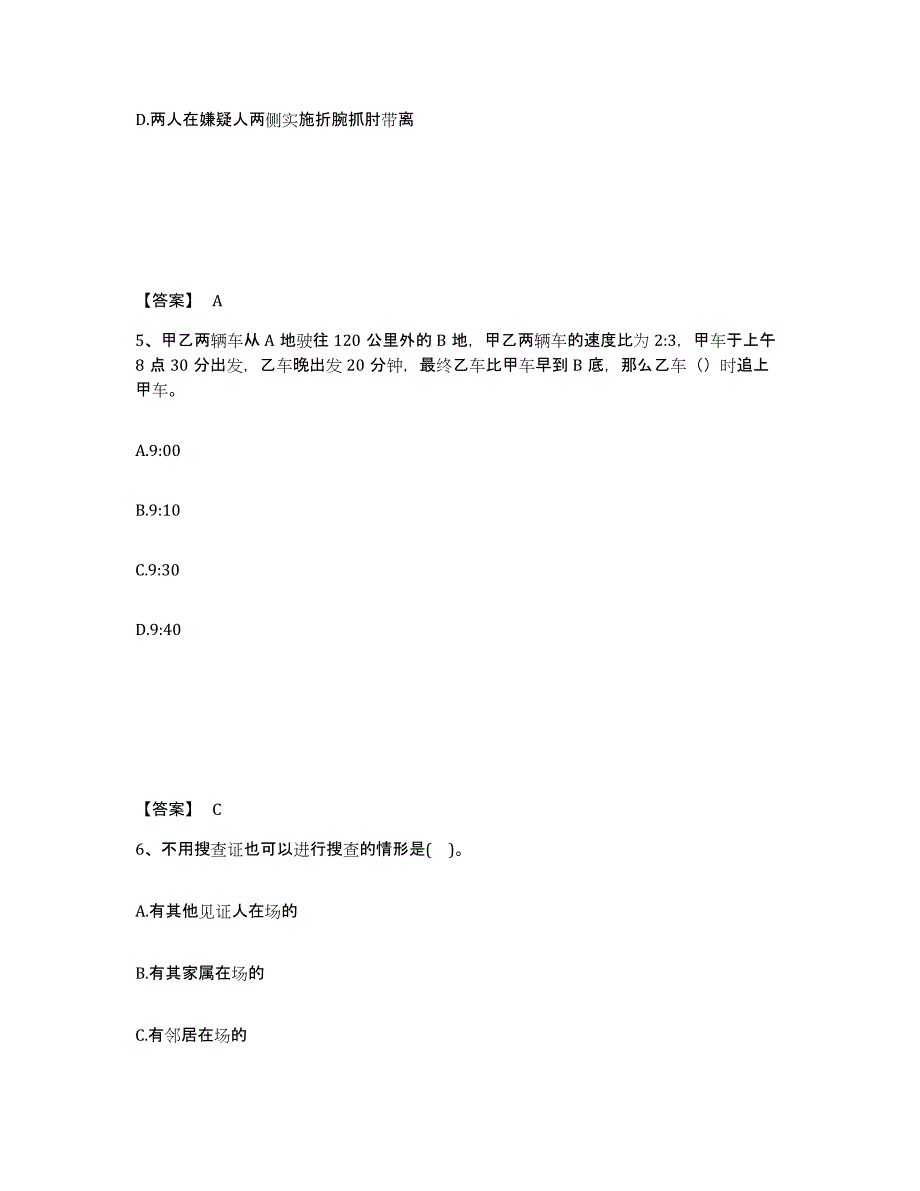 备考2025甘肃省定西市通渭县公安警务辅助人员招聘模拟考试试卷A卷含答案_第3页