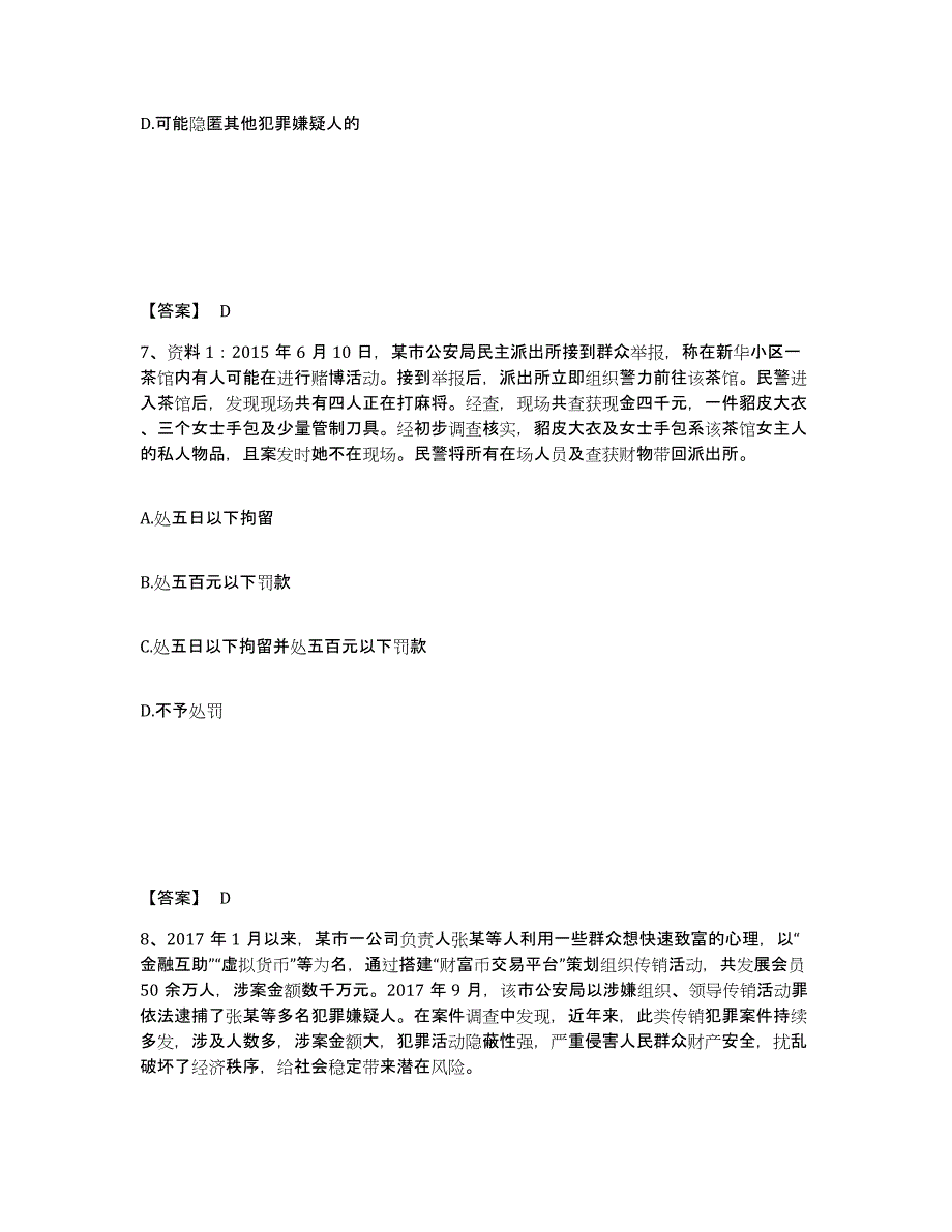 备考2025甘肃省定西市通渭县公安警务辅助人员招聘模拟考试试卷A卷含答案_第4页